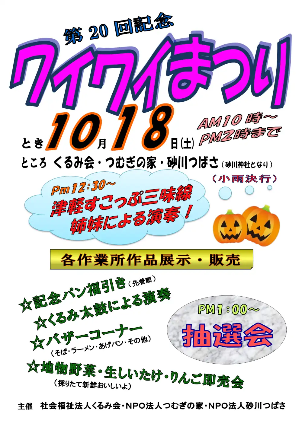 第20回ワイワイまつりポスター